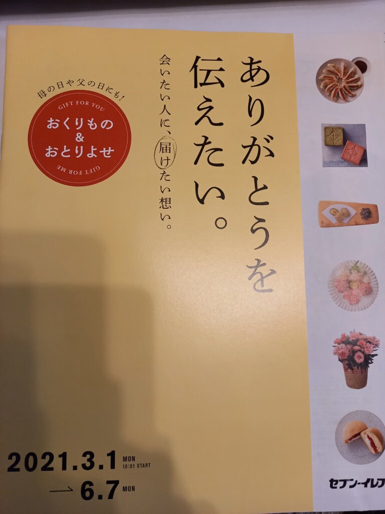 母の日 パンフレット
