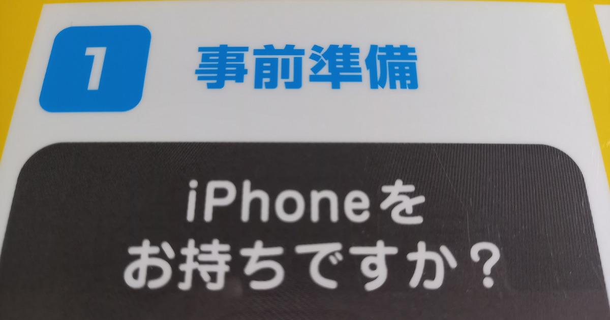アップルペイでのセブンイレブンnanacoのはじめかたと番号登録のやり方 菊川倉沢店