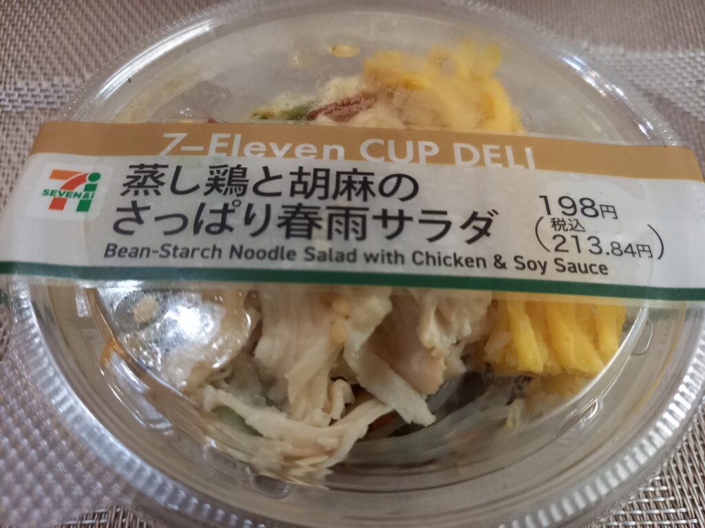 蒸し鶏と胡麻のさっぱりサラダ春雨パック入り