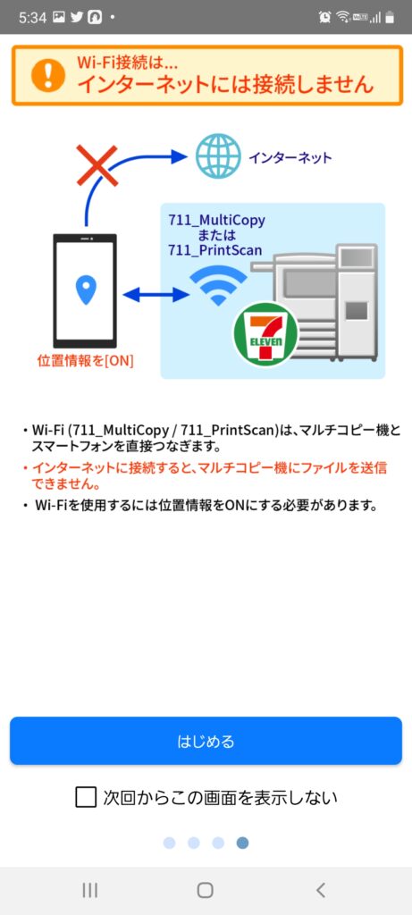 Wi-Fi接続について