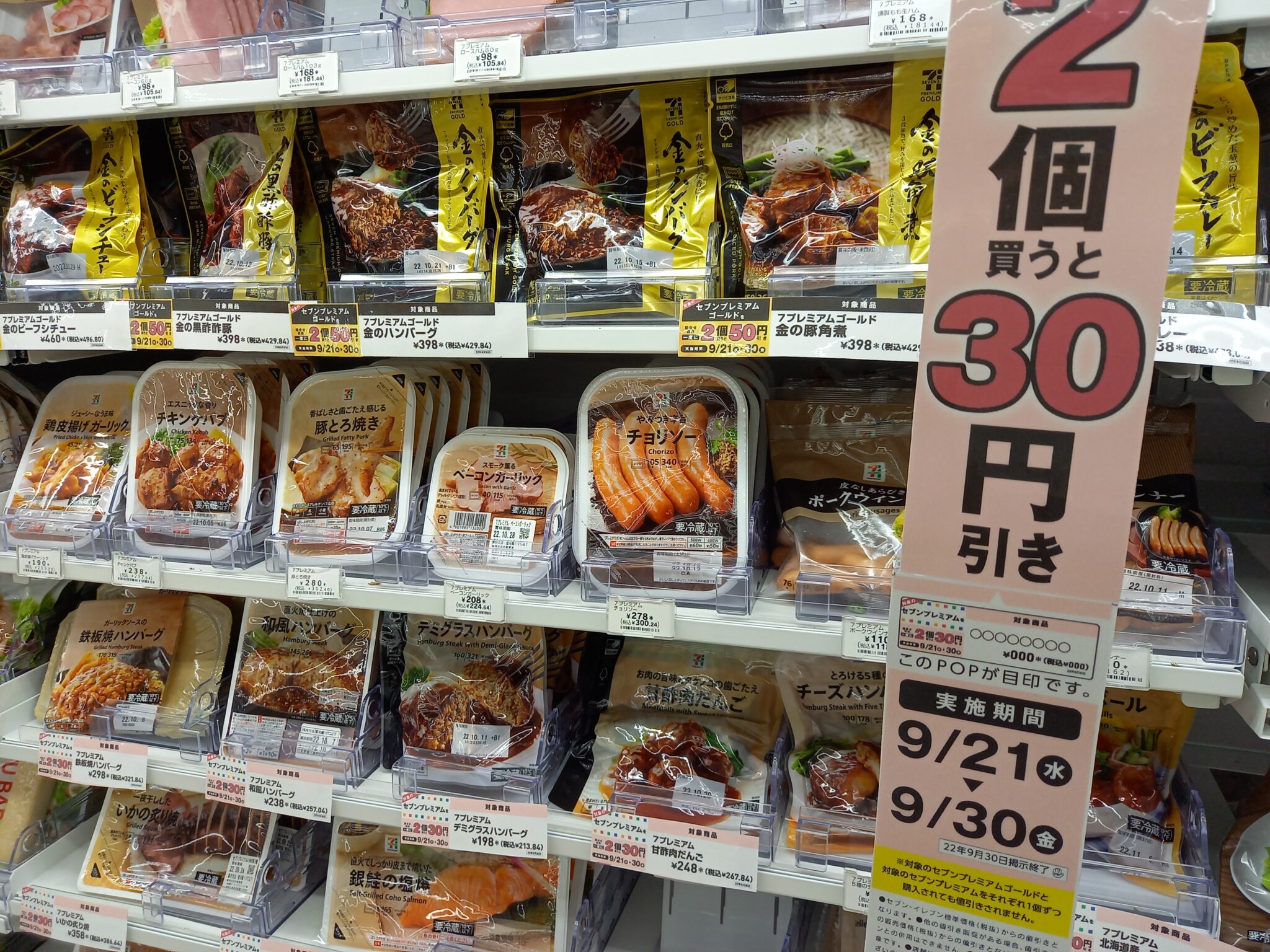 【コンビニ】弁当・おにぎりを綺麗に並べる方法