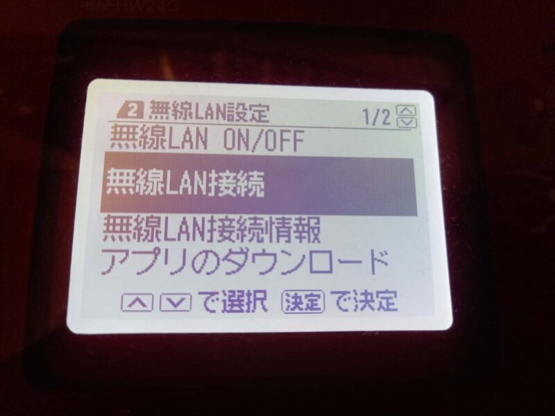 無線ランON/OFF