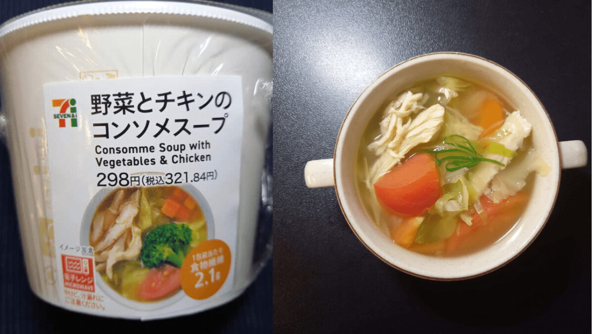 野菜とチキンのコンソメスープ